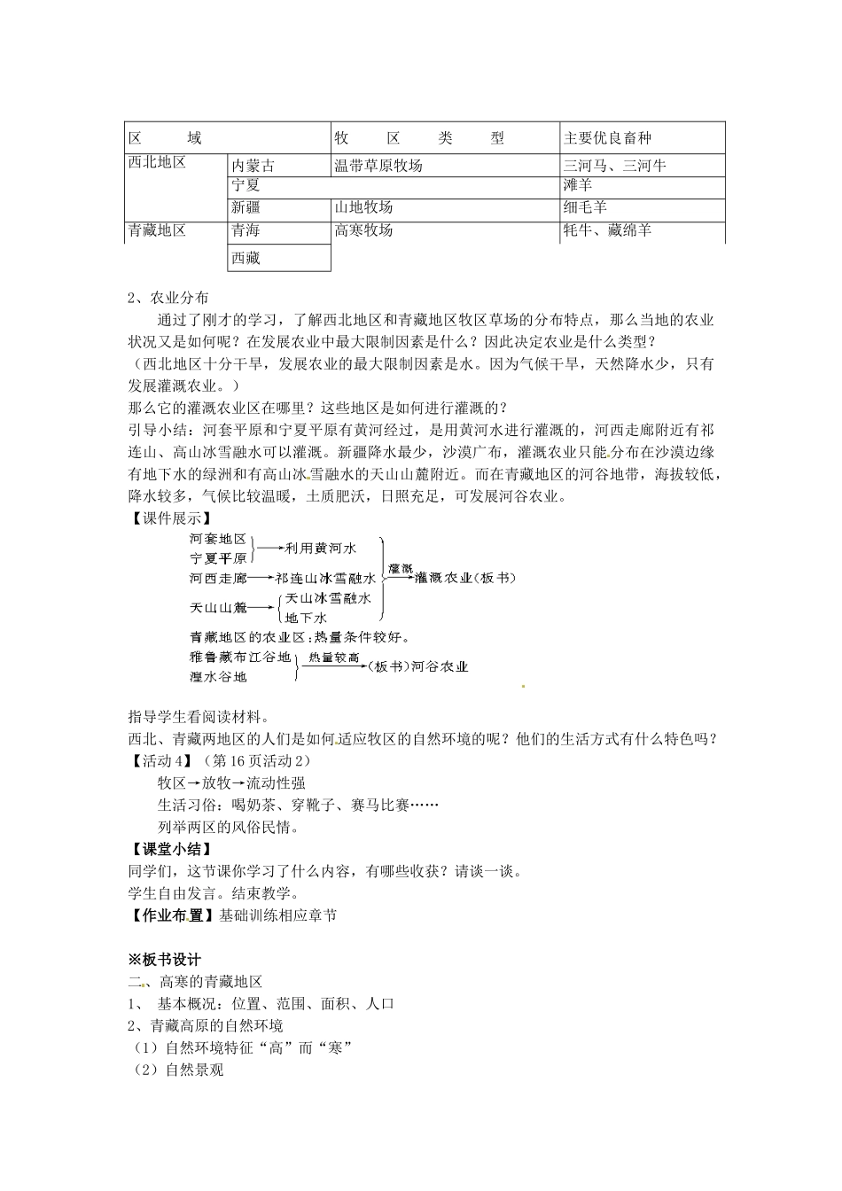 安徽省安庆市第九中学八年级地理下册《5.3西北地区和青藏地区》教案 新人教版_第3页