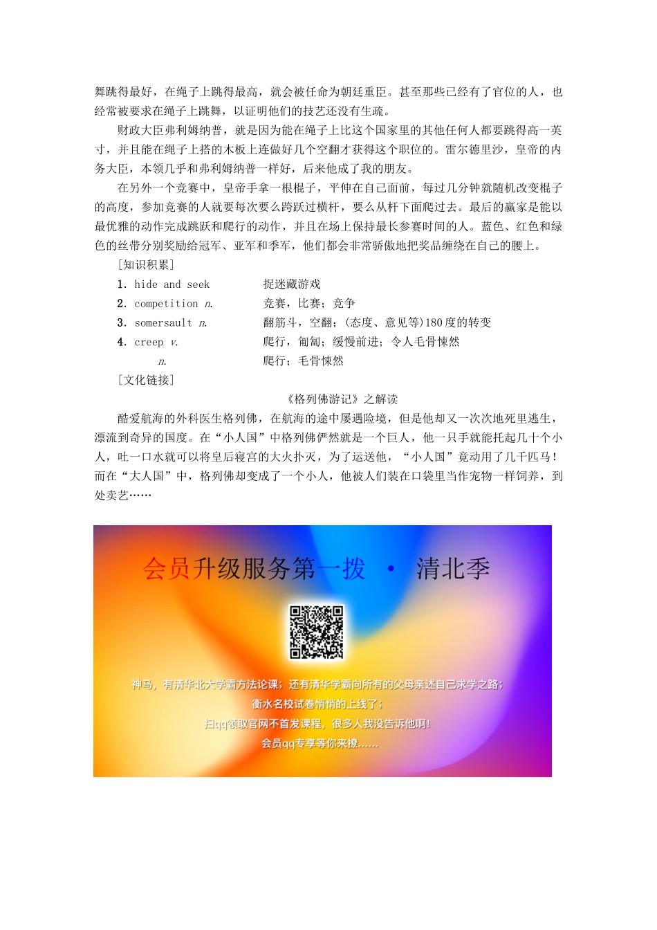 高中英语 Module 2 Highlights of My Senior Year英美文化欣赏教案（含解析）外研版选修7-外研版高二选修7英语教案_第2页