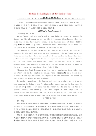 高中英语 Module 2 Highlights of My Senior Year英美文化欣赏教案（含解析）外研版选修7-外研版高二选修7英语教案