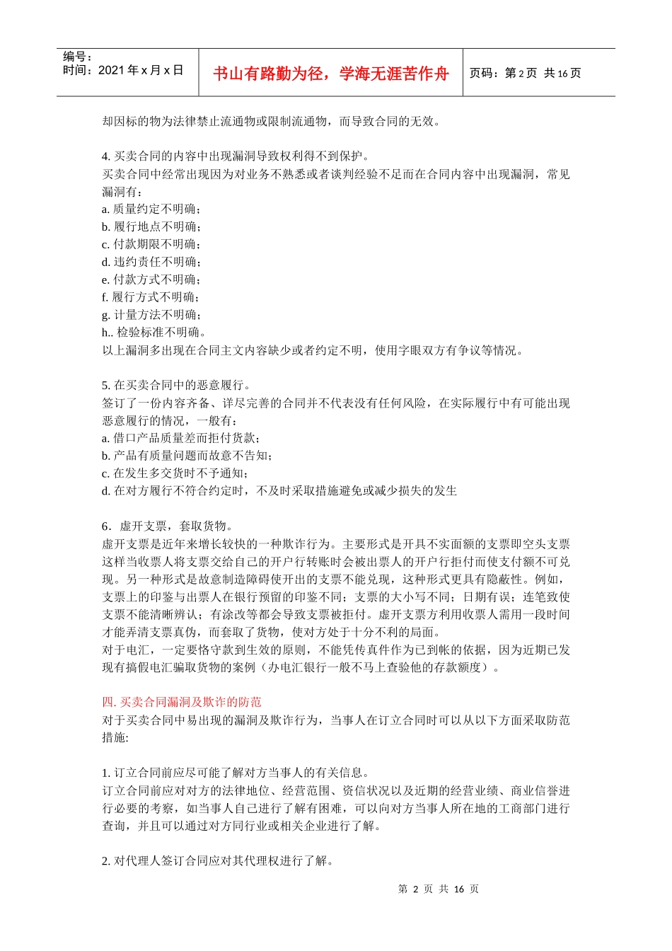 买卖合同主意问题及实务技巧_第2页