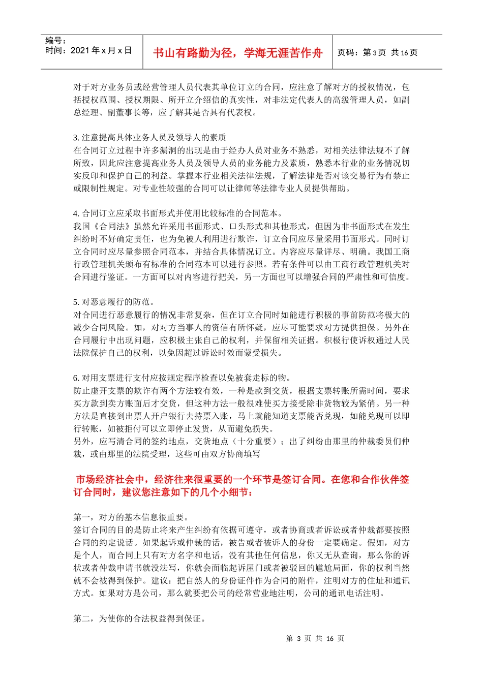 买卖合同主意问题及实务技巧_第3页