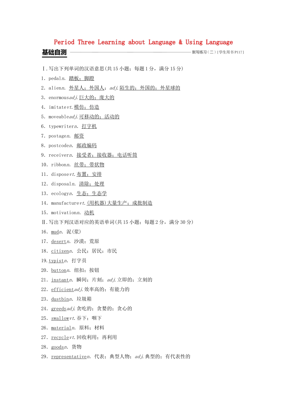 高中英语 Unit 3 Life in the future Period Three Learning about Language  Using Language教案（含解析）新人教版必修5-新人教版高二必修5英语教案_第1页