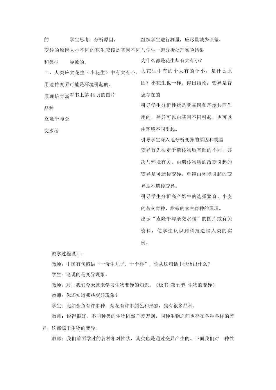湖南省宁乡县三仙坳初级中学八年级生物下册《7.2.5 生物的变异》教案 新人教版_第2页