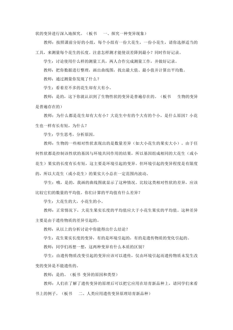 湖南省宁乡县三仙坳初级中学八年级生物下册《7.2.5 生物的变异》教案 新人教版_第3页