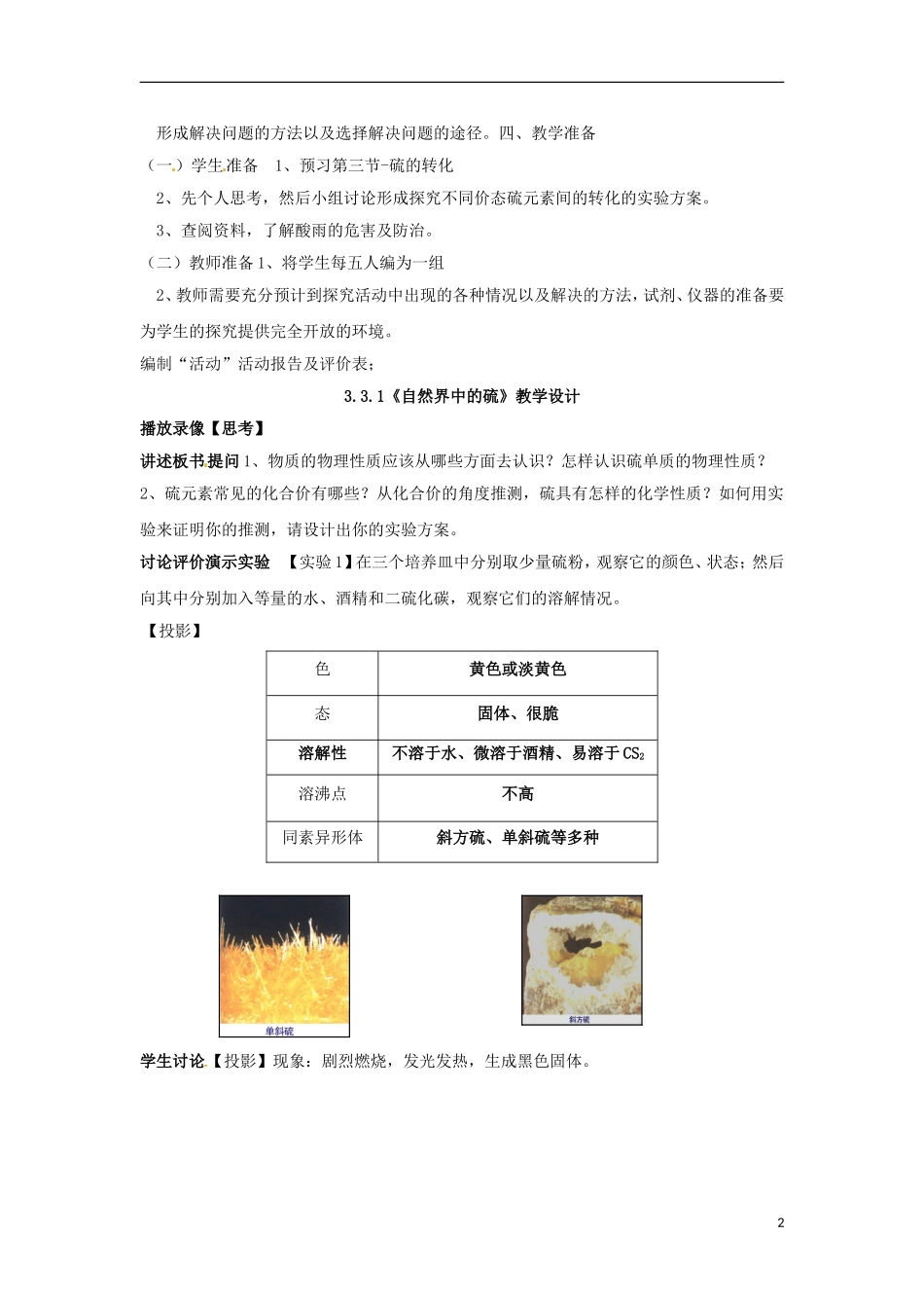 高中化学 3.3.1《自然界中的硫》教学设计 鲁科版必修1_第2页