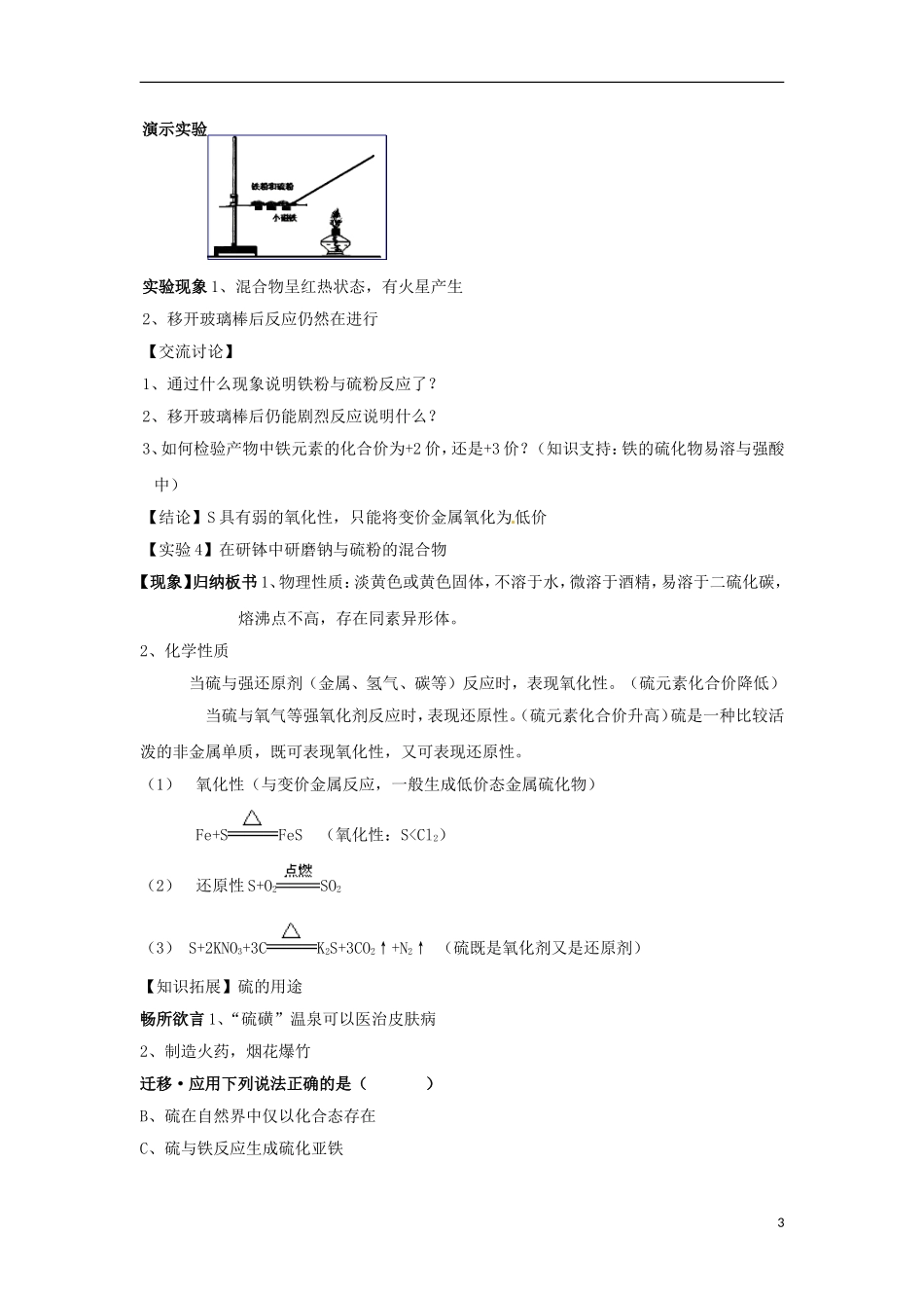 高中化学 3.3.1《自然界中的硫》教学设计 鲁科版必修1_第3页