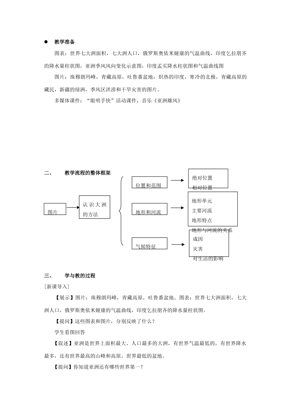 八年级地理下册 亚洲的自然环境教案 中图版_第2页