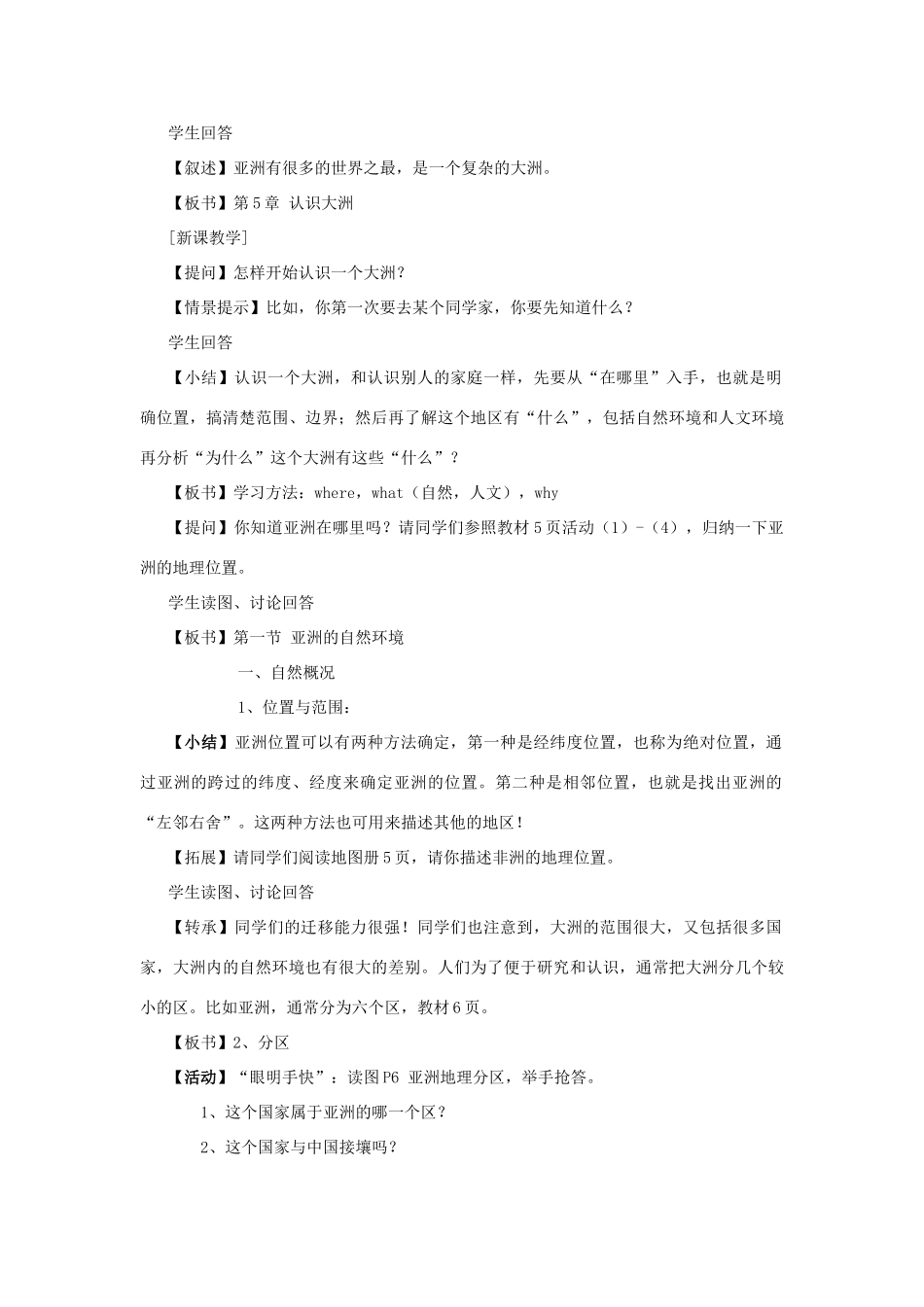 八年级地理下册 亚洲的自然环境教案 中图版_第3页