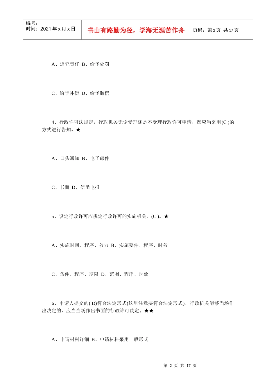 法律常识试题_第2页