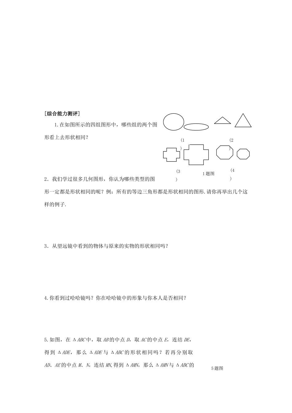 九年级数学上册 第二十九章相似形教案 冀教版_第2页