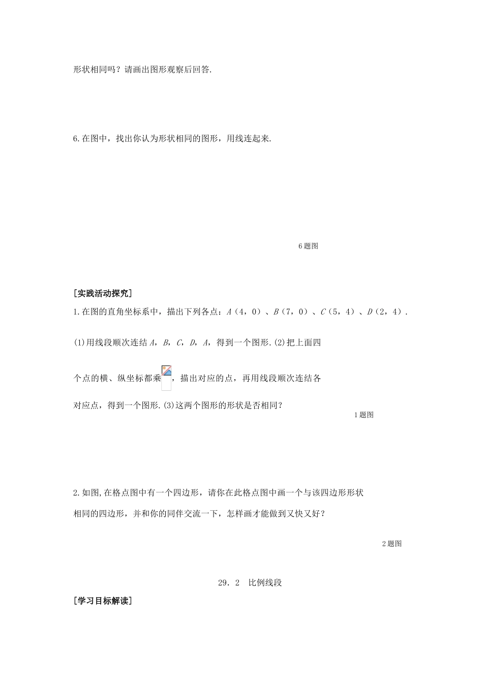 九年级数学上册 第二十九章相似形教案 冀教版_第3页