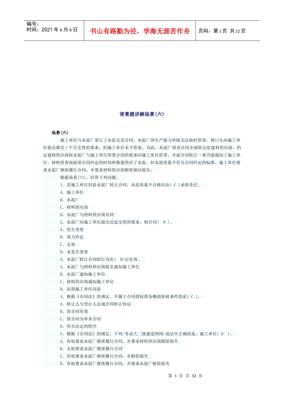 建造师法律法规培训_第1页