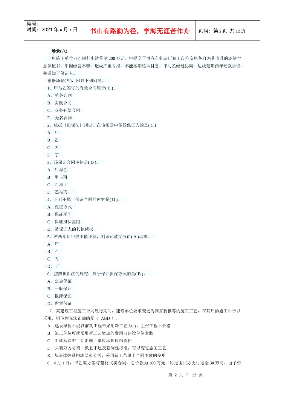 建造师法律法规培训_第2页