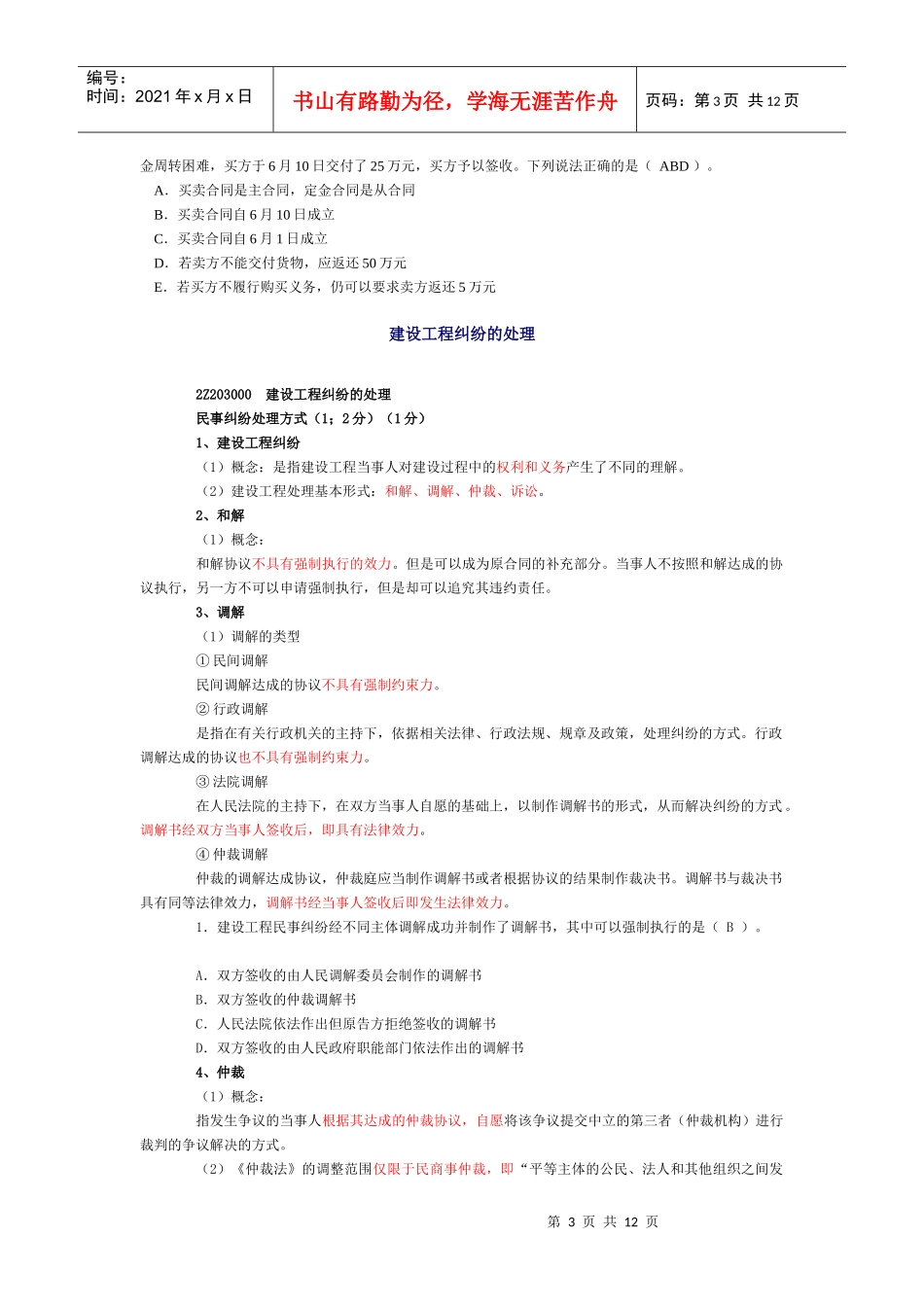 建造师法律法规培训_第3页