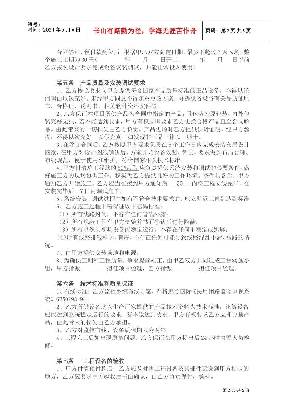 安防监控工程施工合同书(DOC7页)_第2页