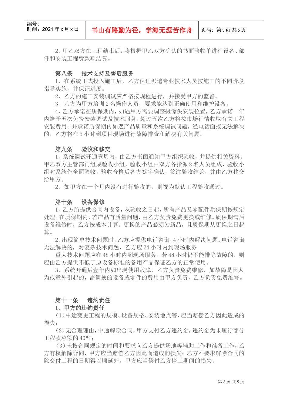 安防监控工程施工合同书(DOC7页)_第3页