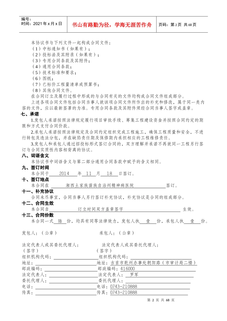 百鸟朝凤桥施工合同-内容1(1)_第2页