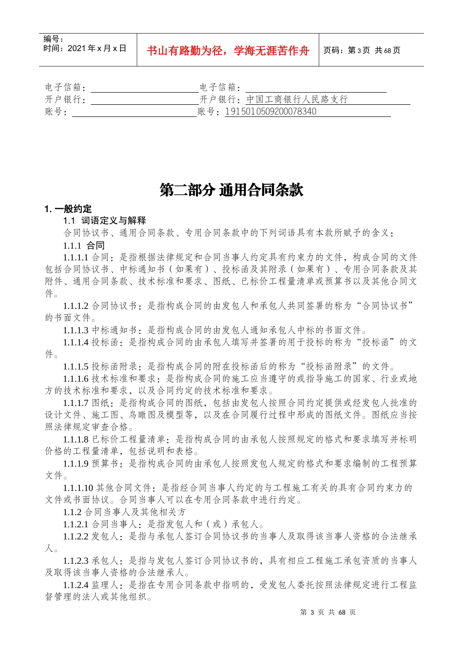 百鸟朝凤桥施工合同-内容1(1)_第3页