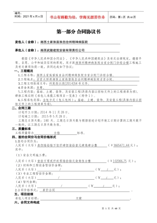 百鸟朝凤桥施工合同-内容1(1)