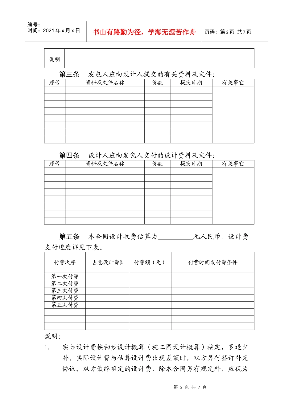 建设工程设计合同示范文本(一)_第2页