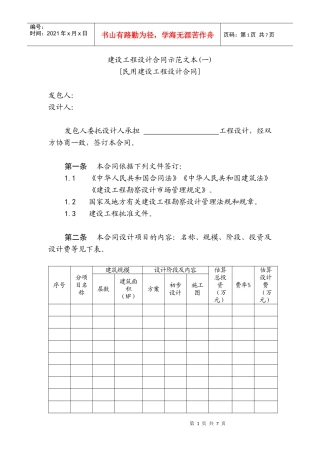 建设工程设计合同示范文本(一)