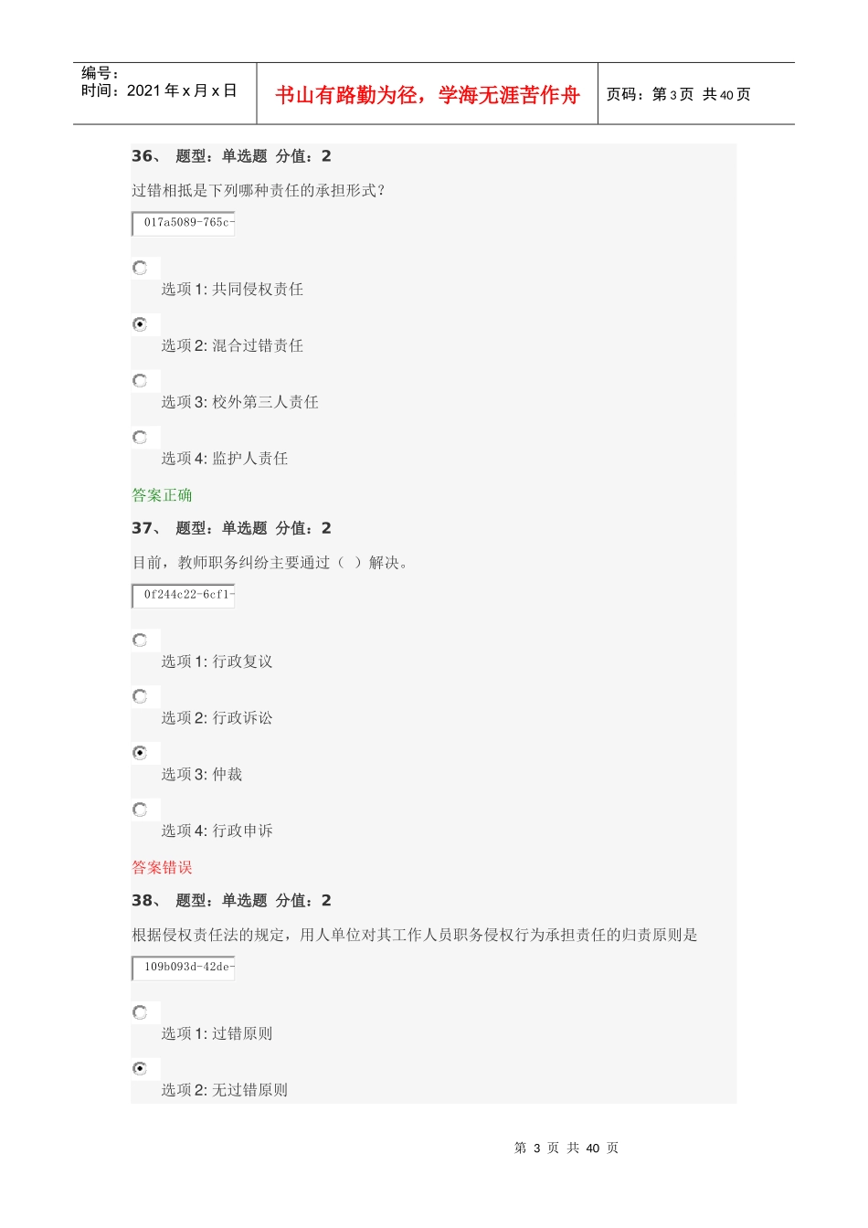 法律知识竞赛单选_第3页