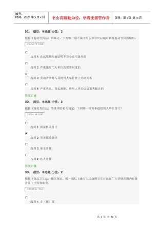 法律知识竞赛单选