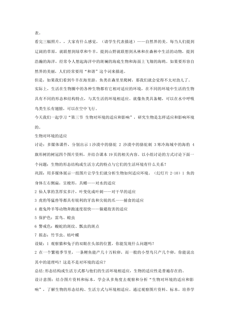 黑龙江省密山市兴凯湖乡中学七年级生物上册 生物与环境的关系教学设计 新人教版_第2页