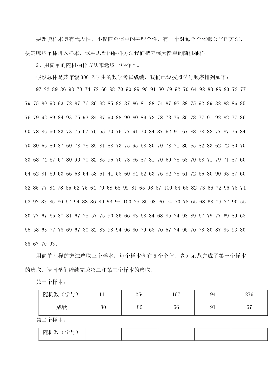 九年级数学上§30.2.1简单的随机抽样教案人教版_第2页