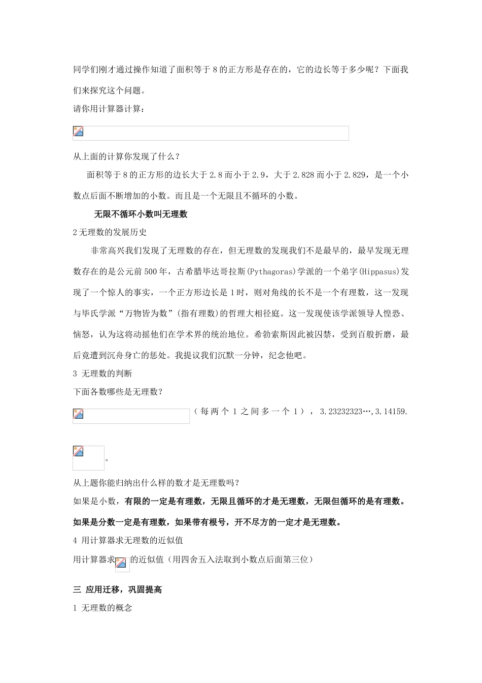 八年级数学：1.1 平方根（2）教案湘教版_第2页
