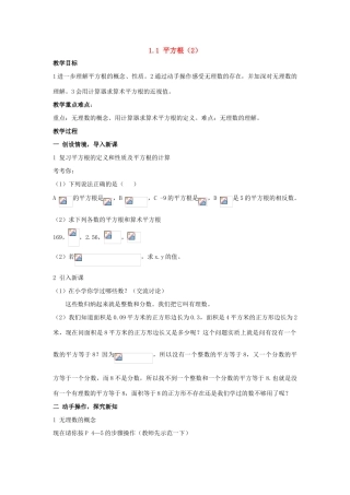 八年级数学：1.1 平方根（2）教案湘教版