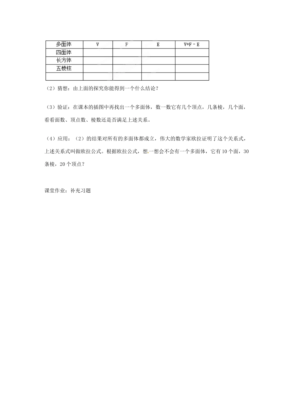 江苏省扬州市邗江区美琪学校七年级数学上册 5.1 丰富的图形世界教案（1） （新版）苏科版_第3页