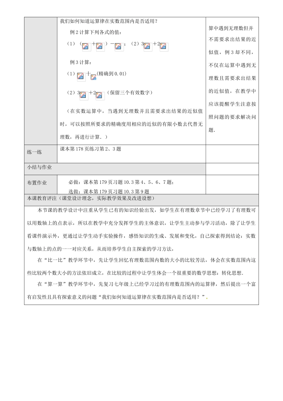 河南省焦作市许衡实验中学七年级数学下册《实数（2）》教案 新人教版_第3页