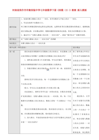 河南省焦作市许衡实验中学七年级数学下册《实数（2）》教案 新人教版