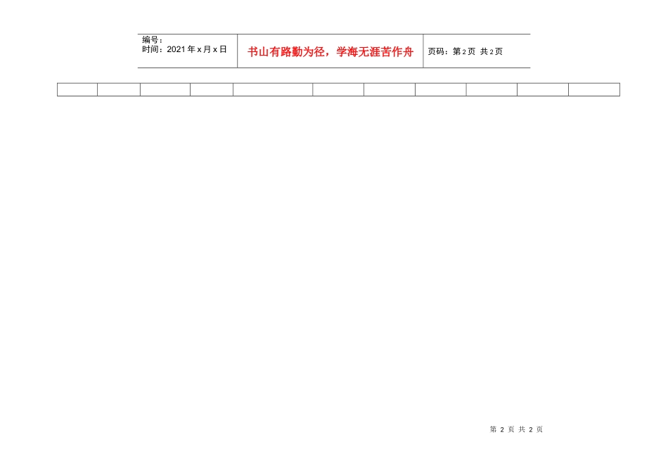 惠安县预售商品房买卖合同备案登记表_第2页