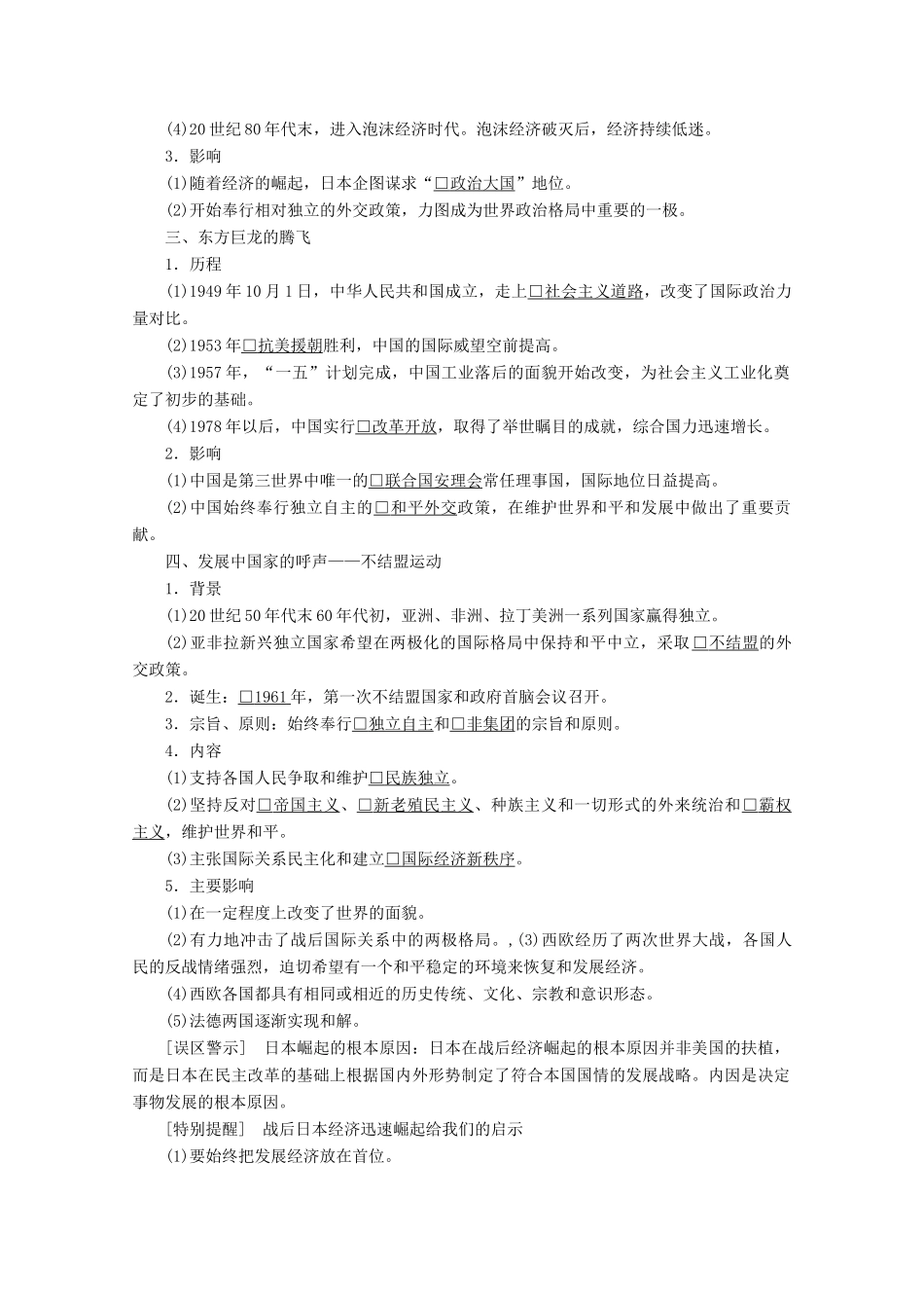 高中历史 专题九 当今世界格局的多极化趋势 第27课 新兴力量的崛起讲义 人民版必修1-人民版高一必修1历史教案_第2页