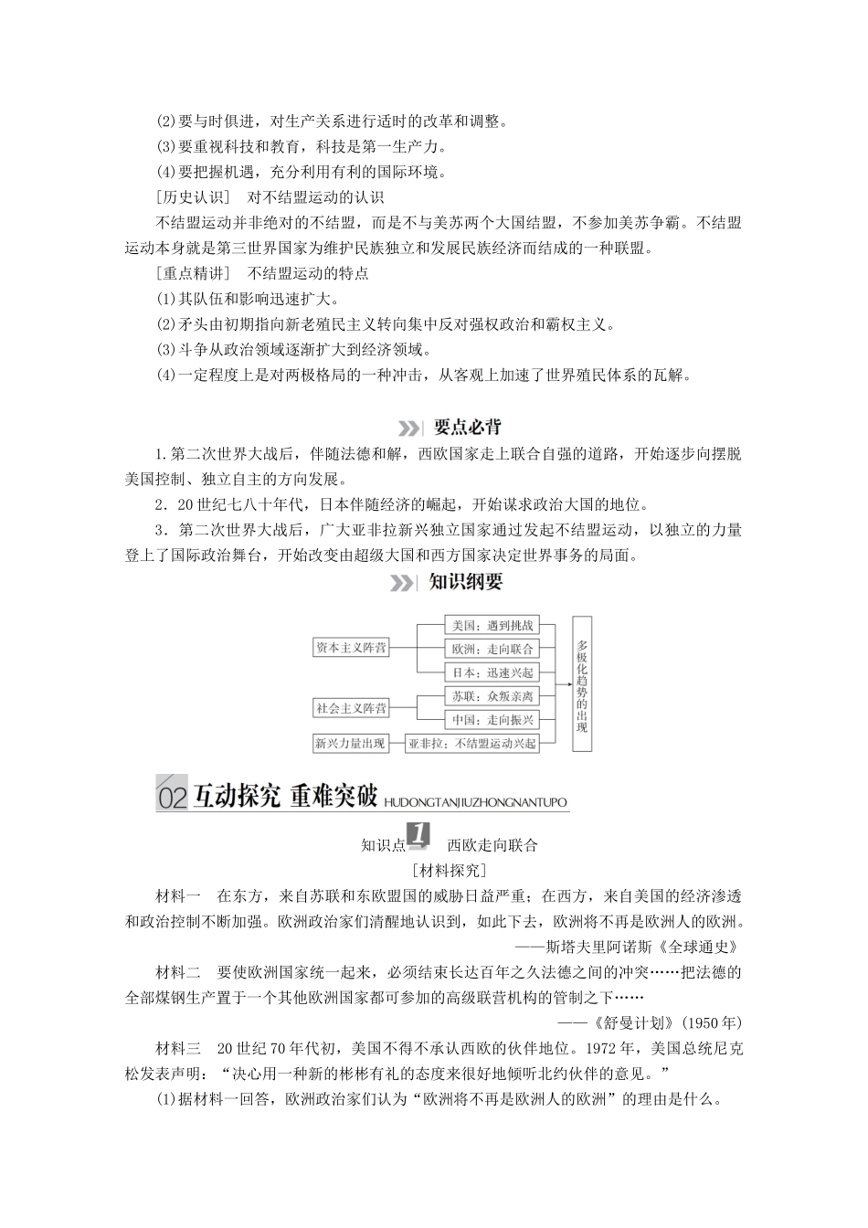 高中历史 专题九 当今世界格局的多极化趋势 第27课 新兴力量的崛起讲义 人民版必修1-人民版高一必修1历史教案_第3页