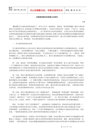 法律类型理论和类推方式研究