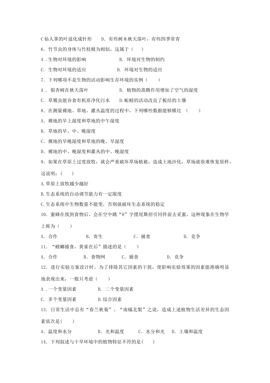 湖北省襄阳市第四十七中学九年级生物 考点二 生物与环境教学案教学案_第3页