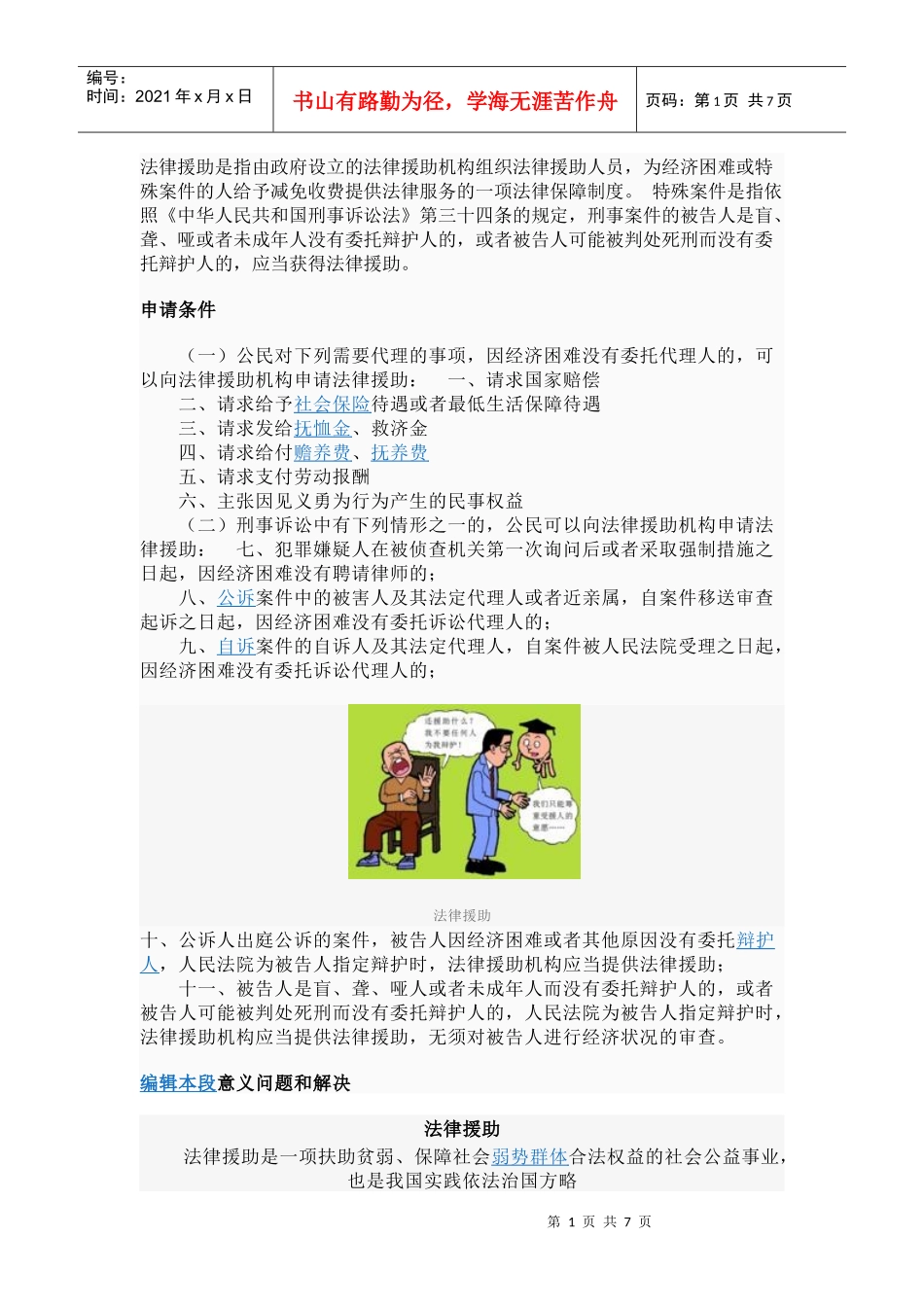 法律援助4468468313_第1页