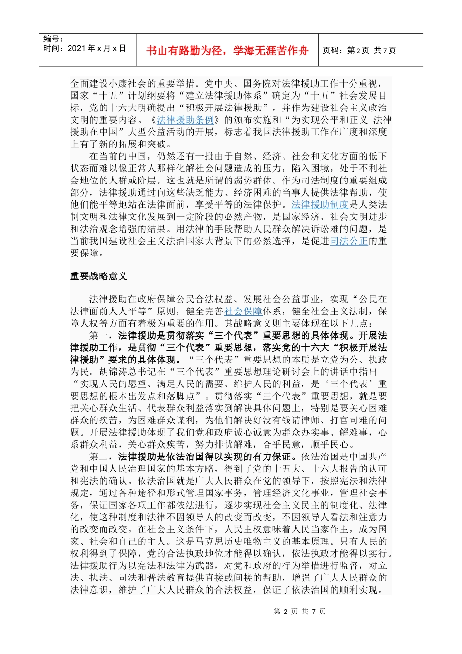 法律援助4468468313_第2页