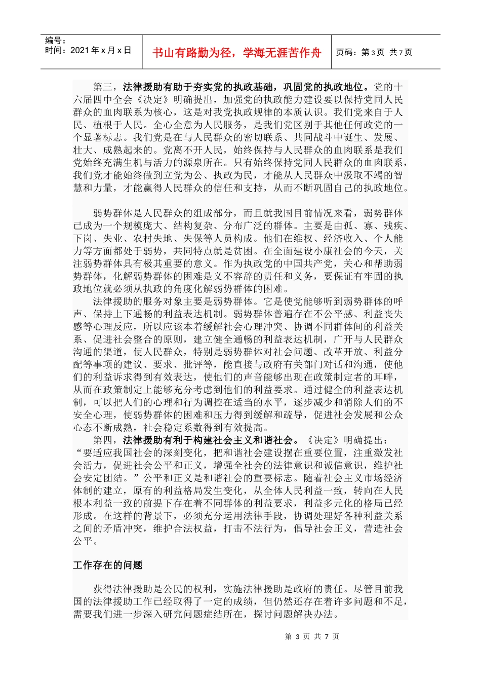 法律援助4468468313_第3页