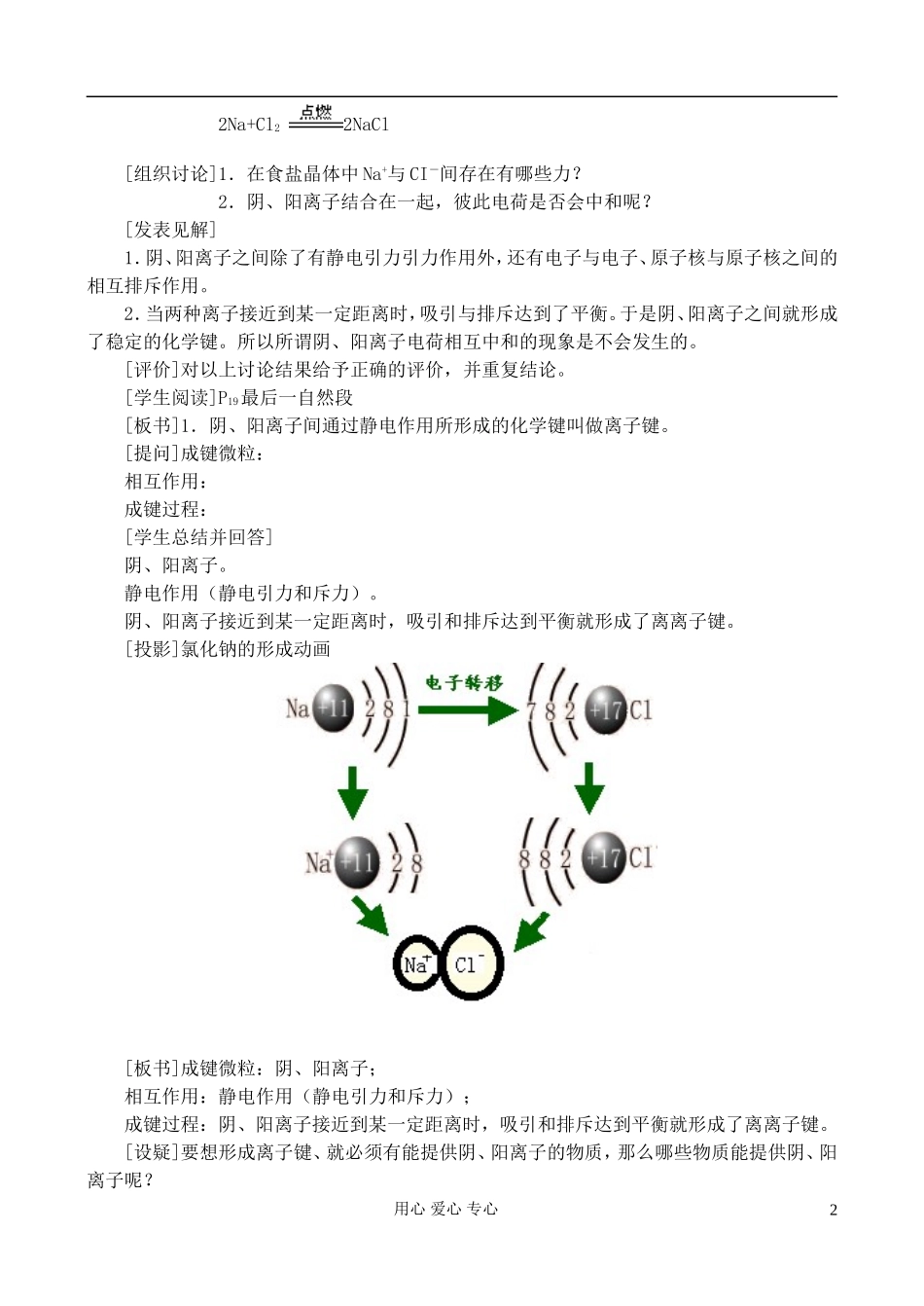 高中化学《化学键》教案4 新人教版必修2_第2页