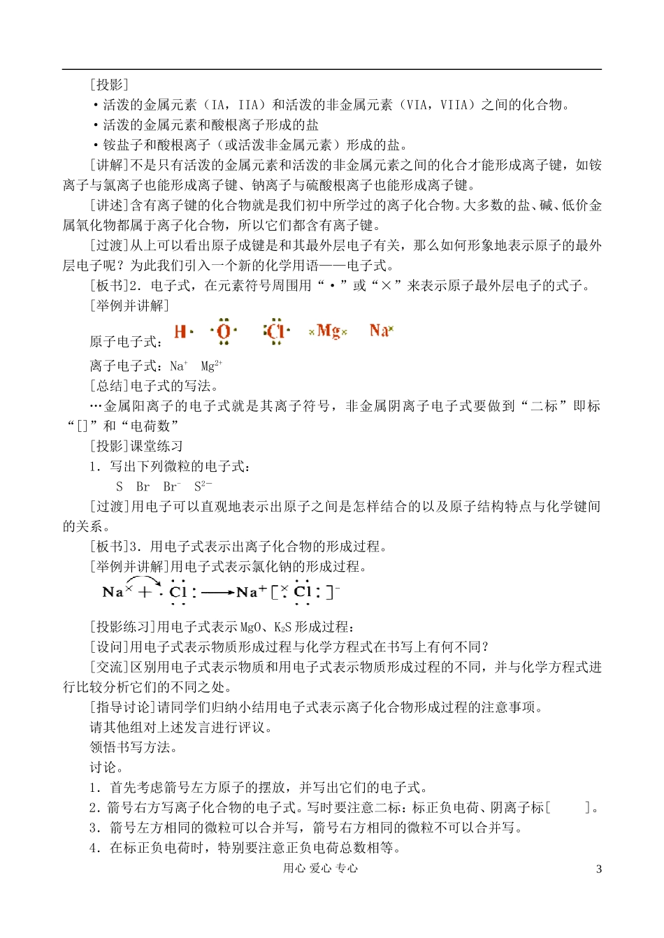 高中化学《化学键》教案4 新人教版必修2_第3页