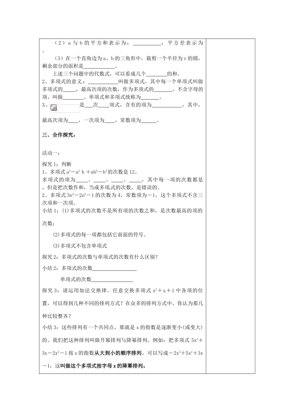 江苏省南通市实验中学七年级数学上册 2.1 整式（第二课时）教案（新版）人教版_第2页