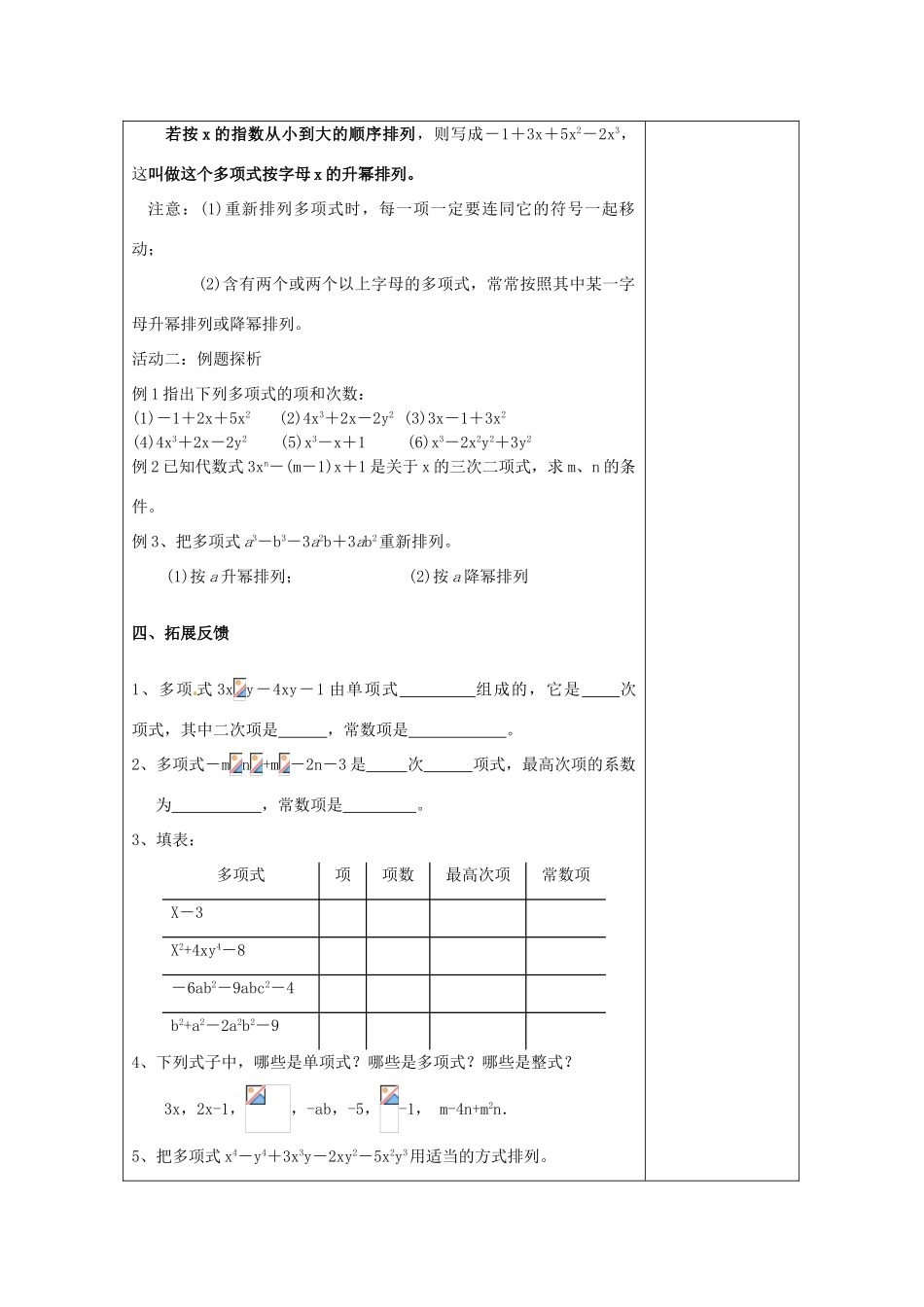 江苏省南通市实验中学七年级数学上册 2.1 整式（第二课时）教案（新版）人教版_第3页