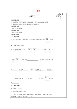 江苏省南通市实验中学七年级数学上册 2.1 整式（第二课时）教案（新版）人教版