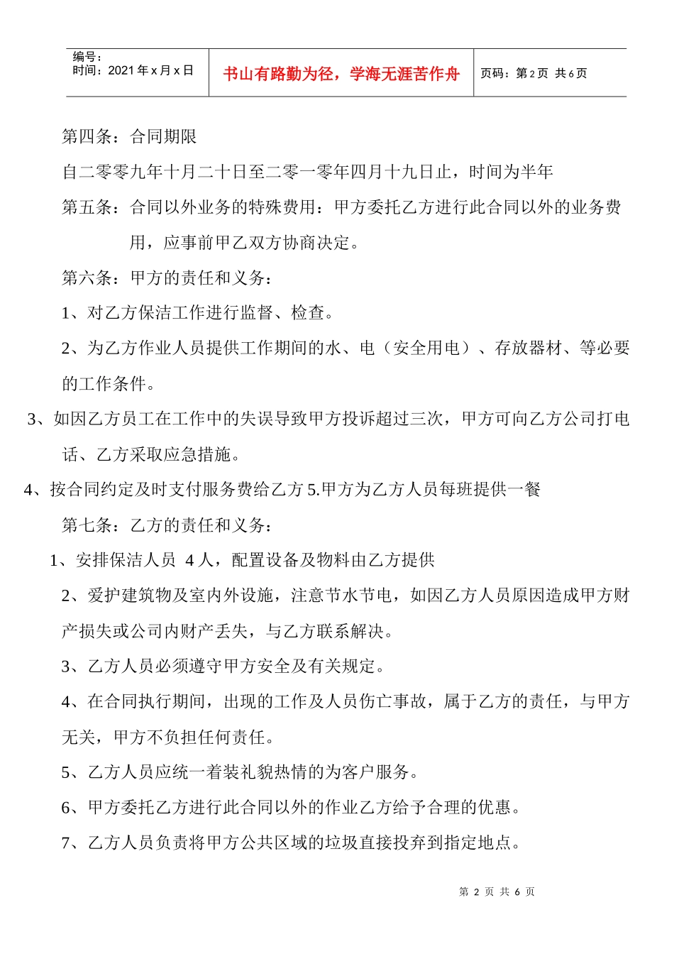 日常保洁合同_第2页