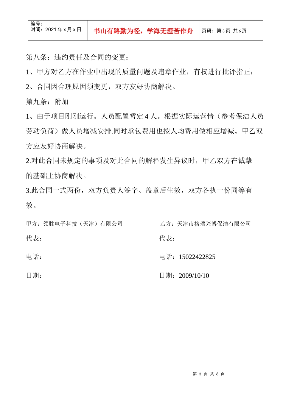 日常保洁合同_第3页