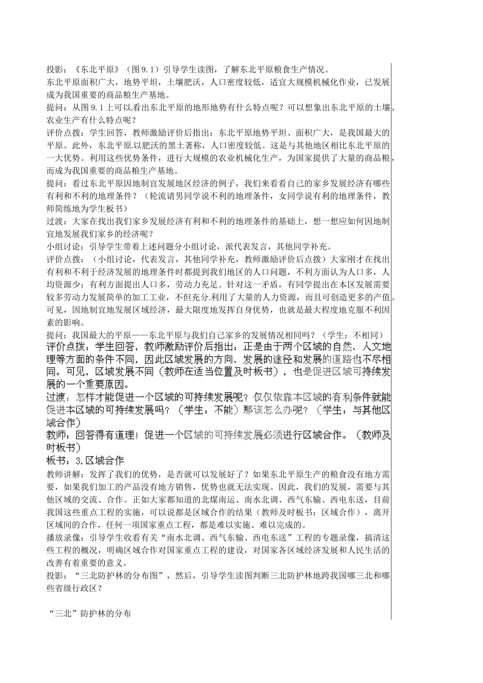 江苏省大丰市刘庄镇三圩初级中学八年级地理下册 第九章 走向世界的中国教案 新人教版_第2页